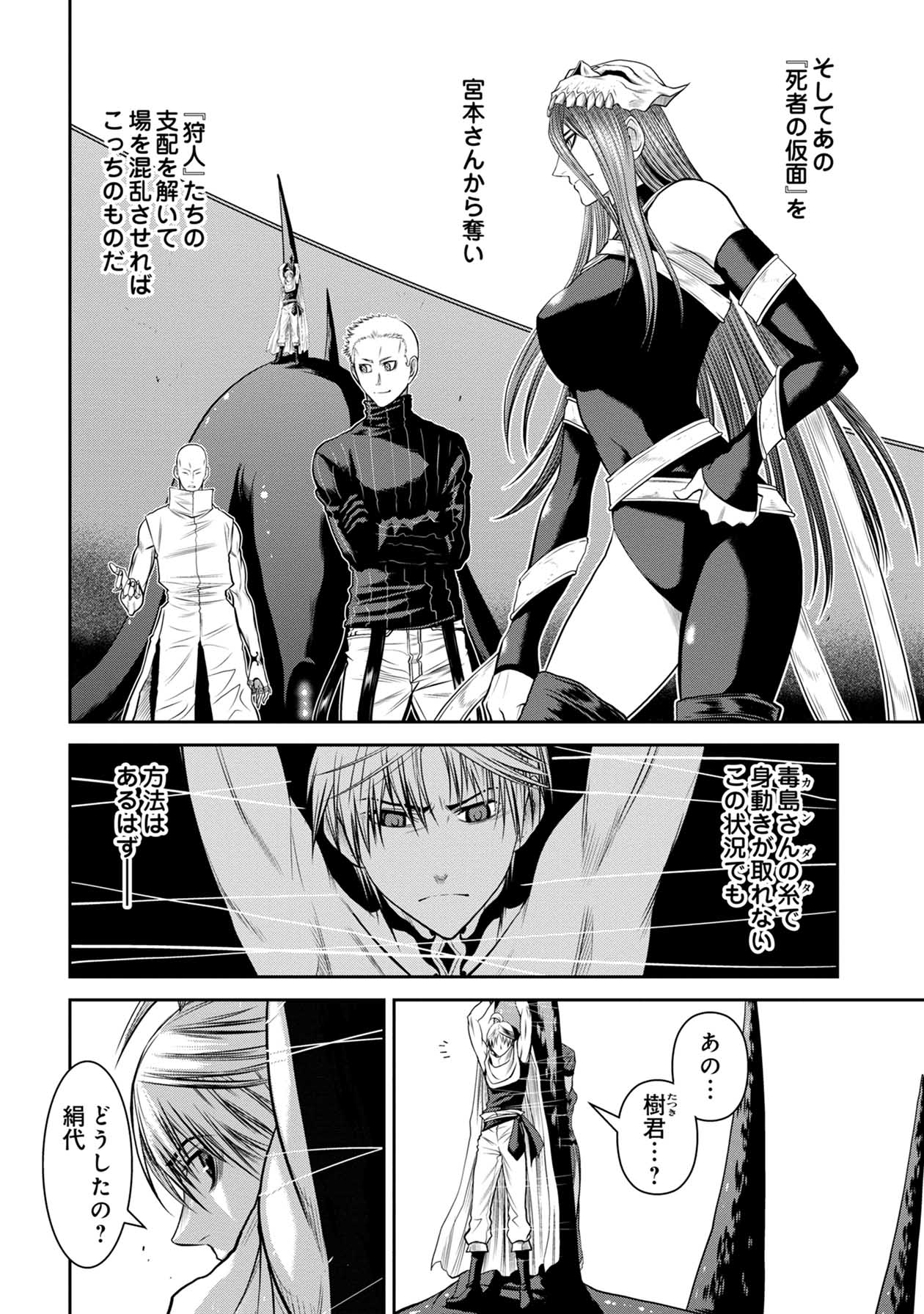 Chijou 100-kai - Chapter 69 - Page 4