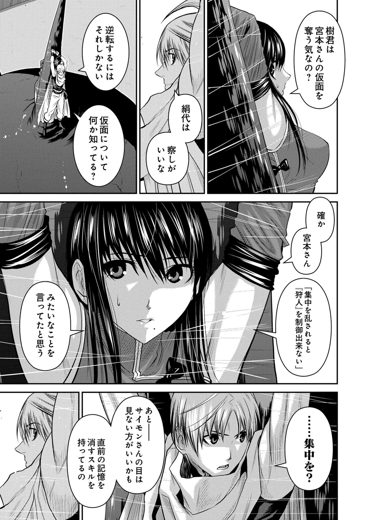 Chijou 100-kai - Chapter 69 - Page 5