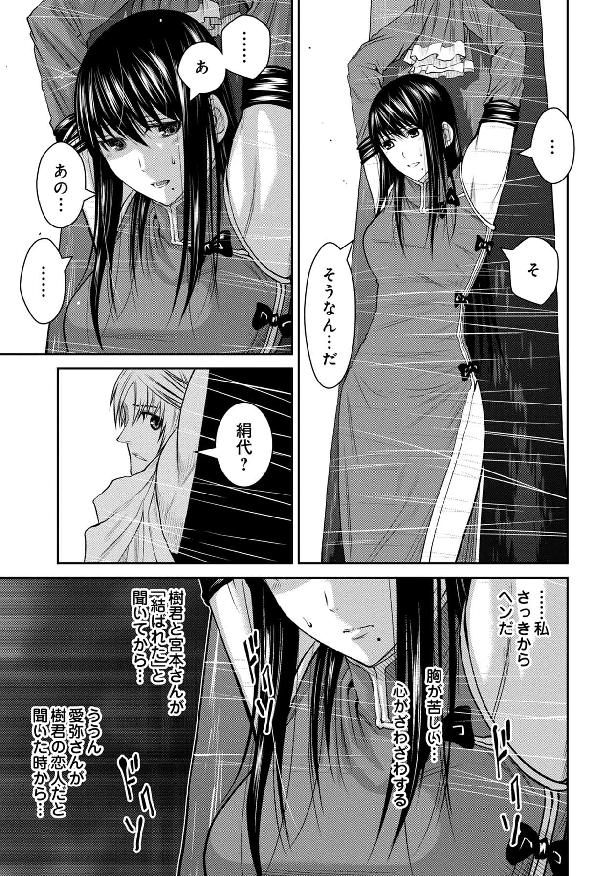 Chijou 100-kai - Chapter 69 - Page 7