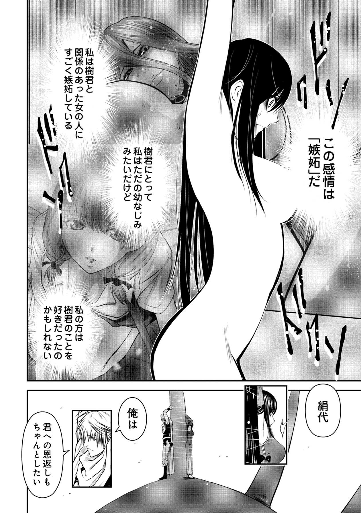 Chijou 100-kai - Chapter 69 - Page 8