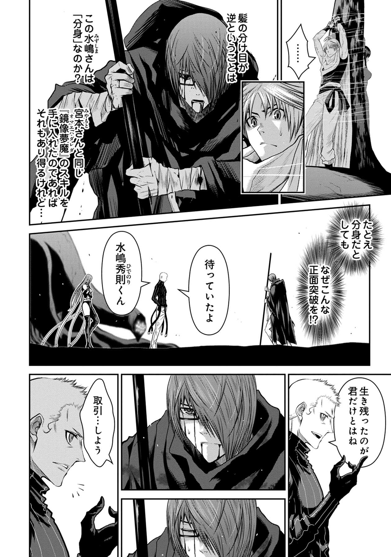 Chijou 100-kai - Chapter 70 - Page 4