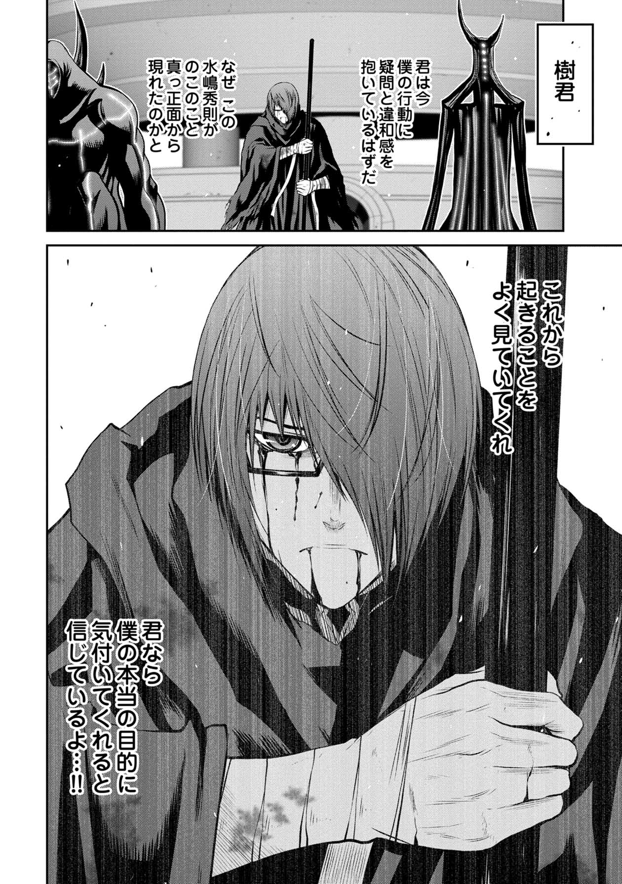 Chijou 100-kai - Chapter 70 - Page 8