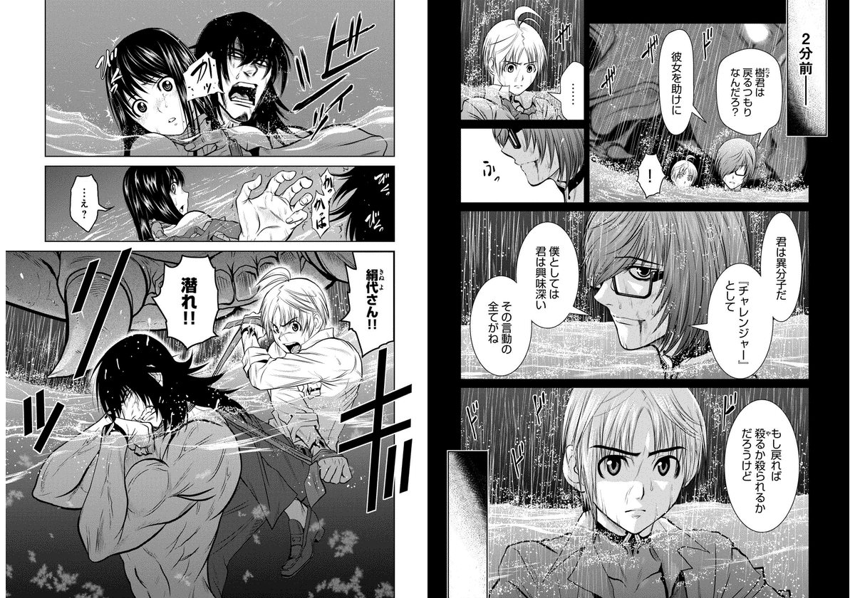 Chijou 100-kai - Chapter 8 - Page 2