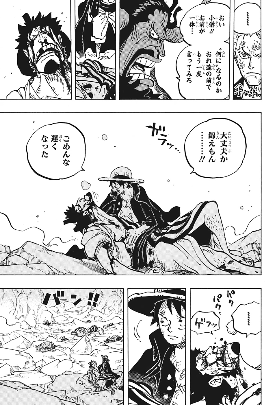 ワンピース Chap 1000 - Next Chap 1001