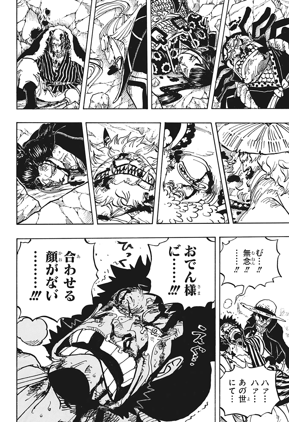 ワンピース Chap 1000 - Next Chap 1001