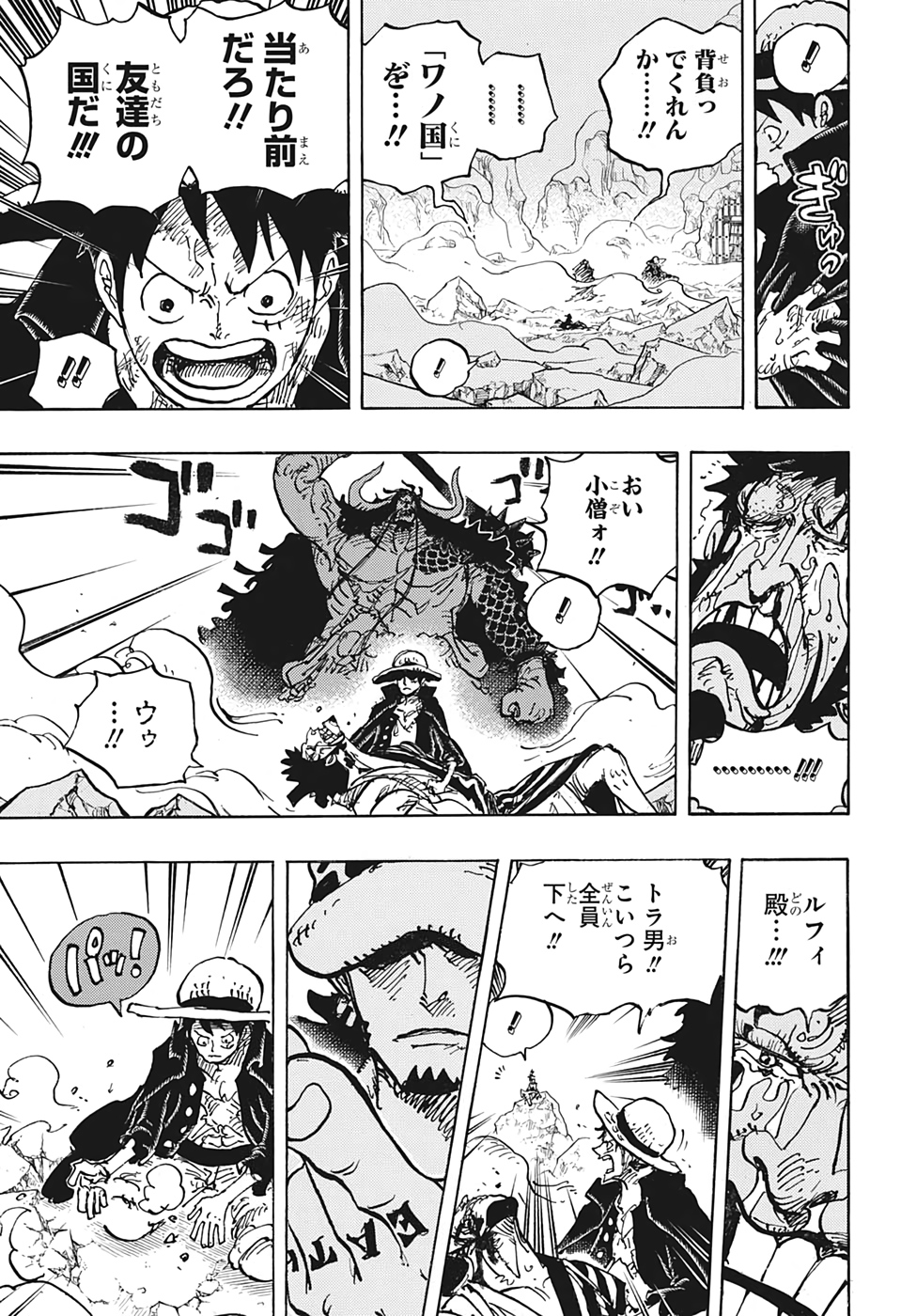 ワンピース Chap 1000 - Next Chap 1001