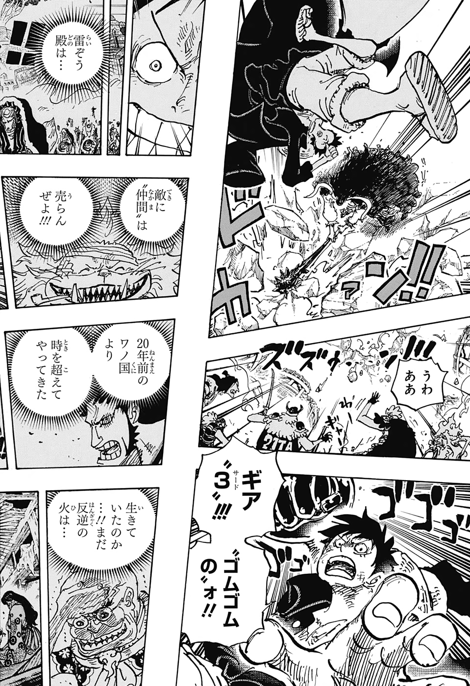 ワンピース Chap 1000 - Next Chap 1001