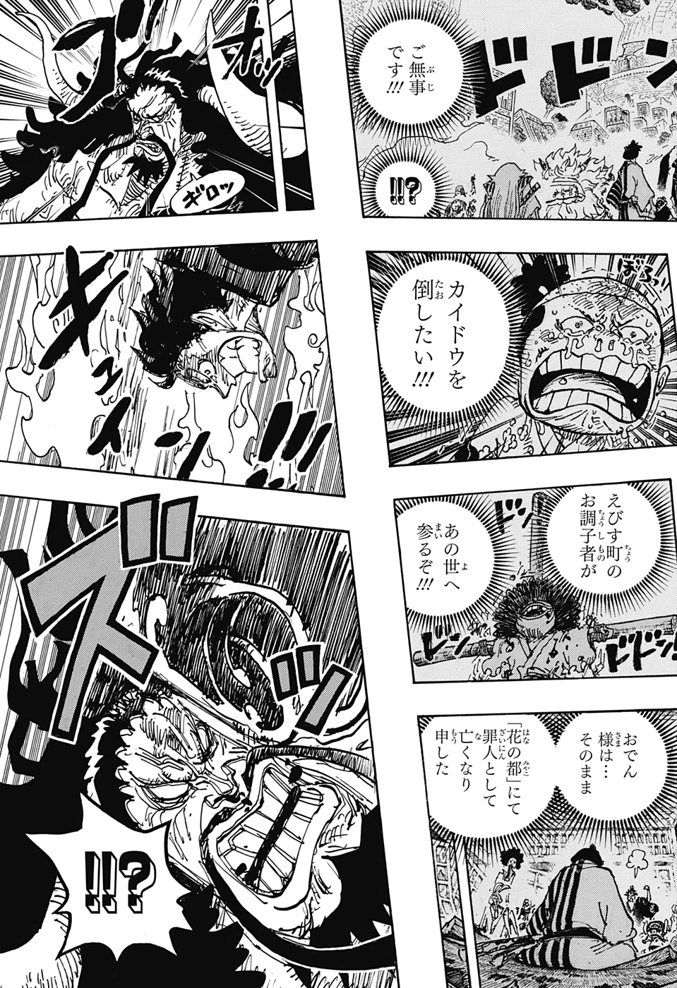 ワンピース Chap 1000 - Next Chap 1001