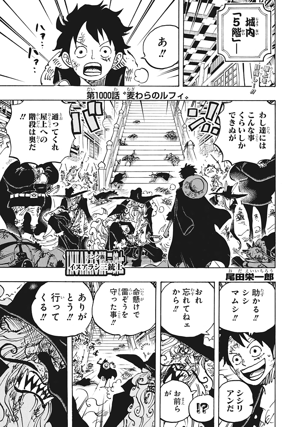 ワンピース Chap 1000 - Next Chap 1001