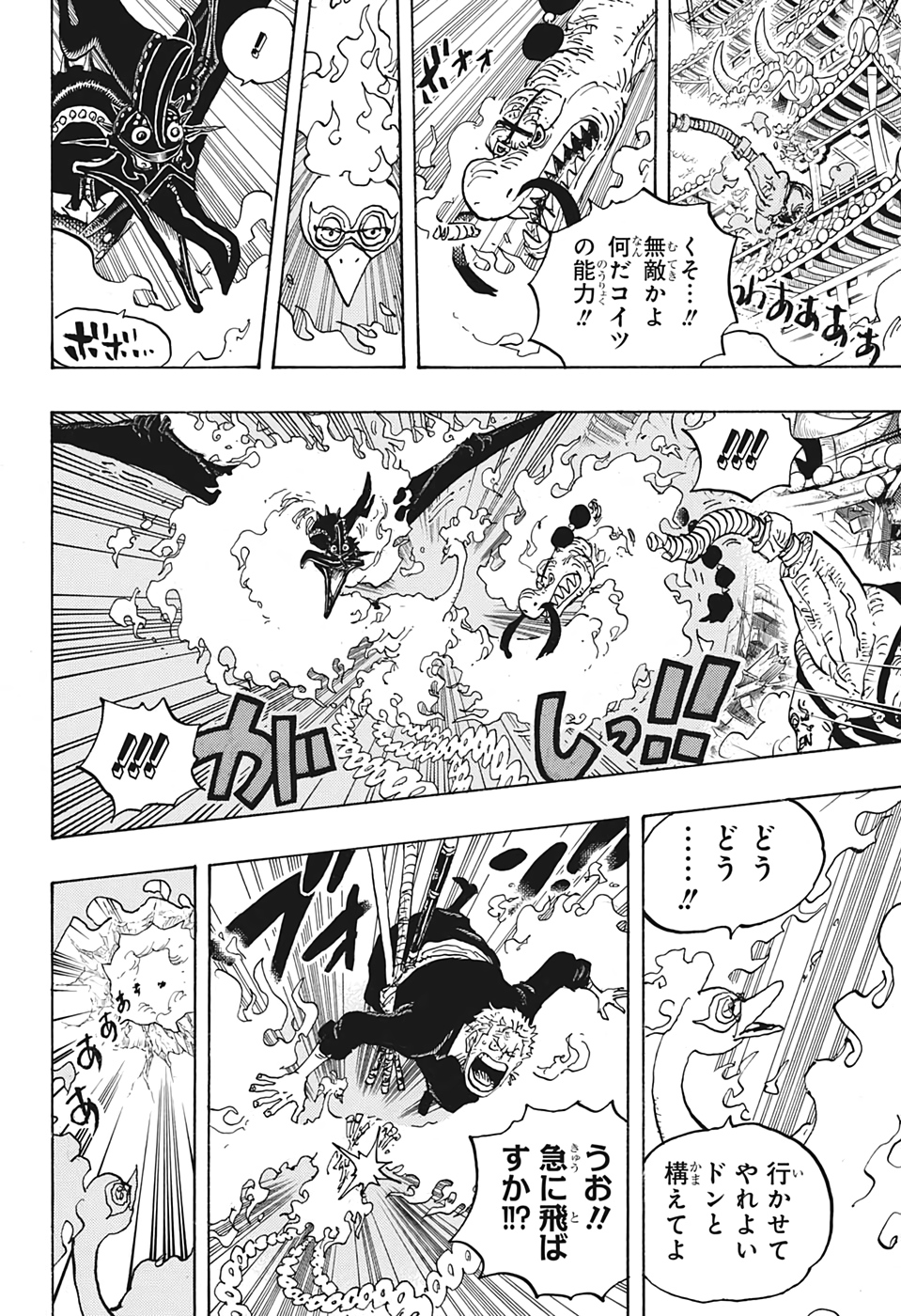 ワンピース Chap 1000 - Next Chap 1001
