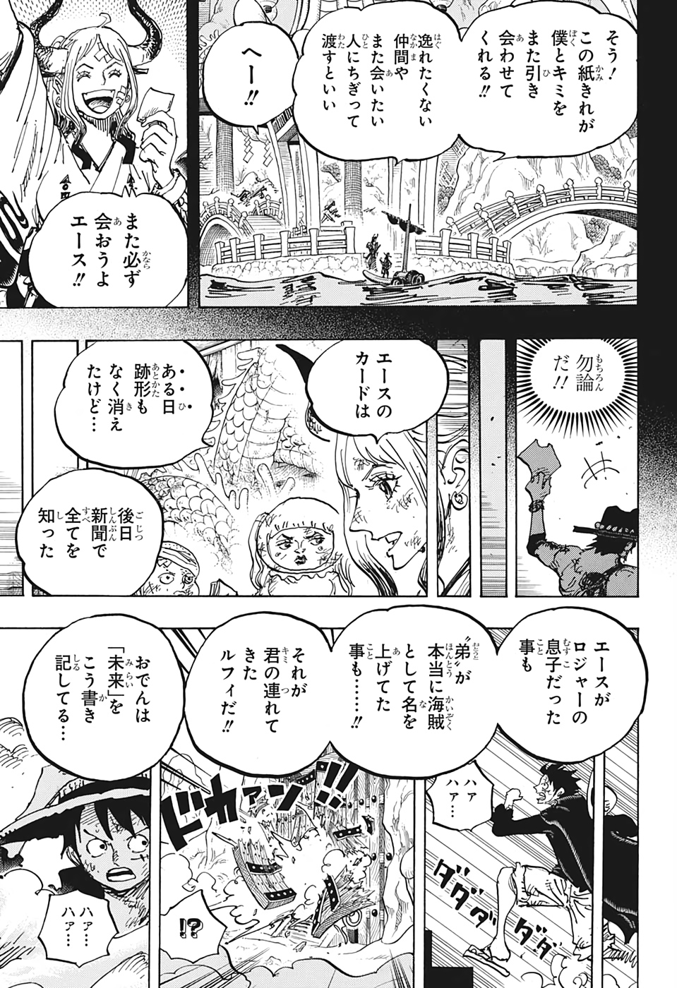 ワンピース Chap 1000 - Next Chap 1001