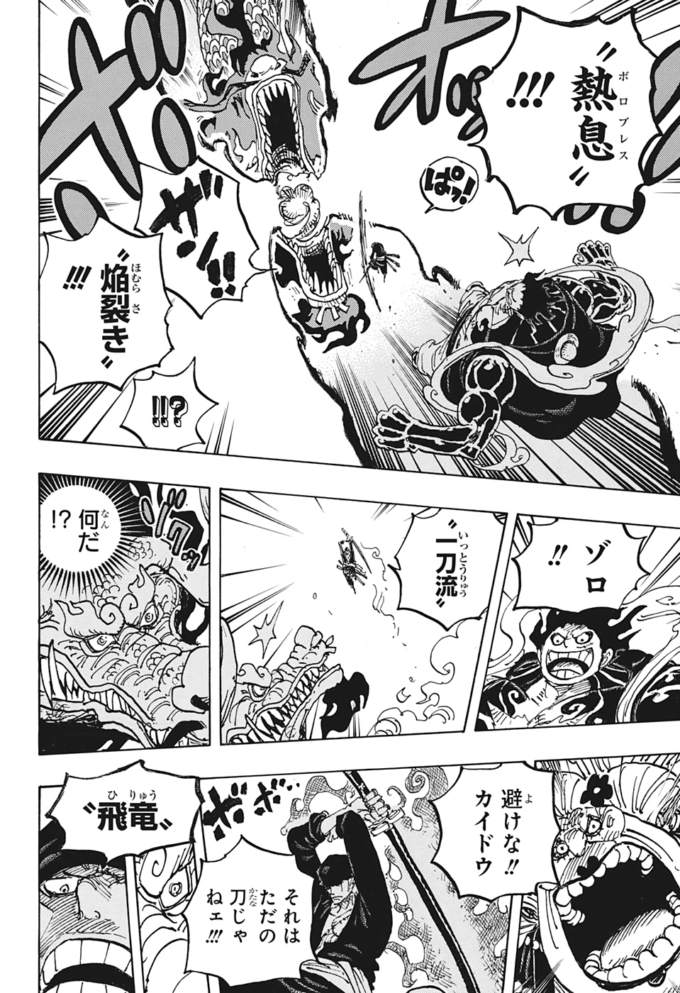 ワンピース Chap 1002 - Next Chap 1003