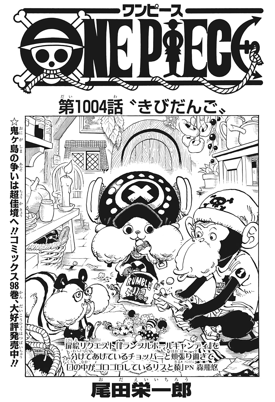 ワンピース Chap 1004 - Next Chap 1005
