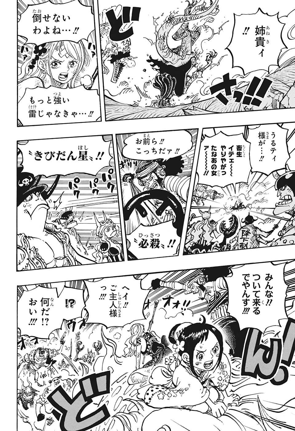 ワンピース Chap 1004 - Next Chap 1005