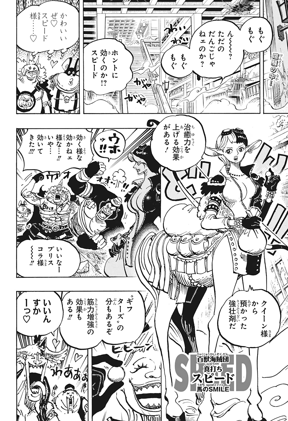 ワンピース Chap 1004 - Next Chap 1005