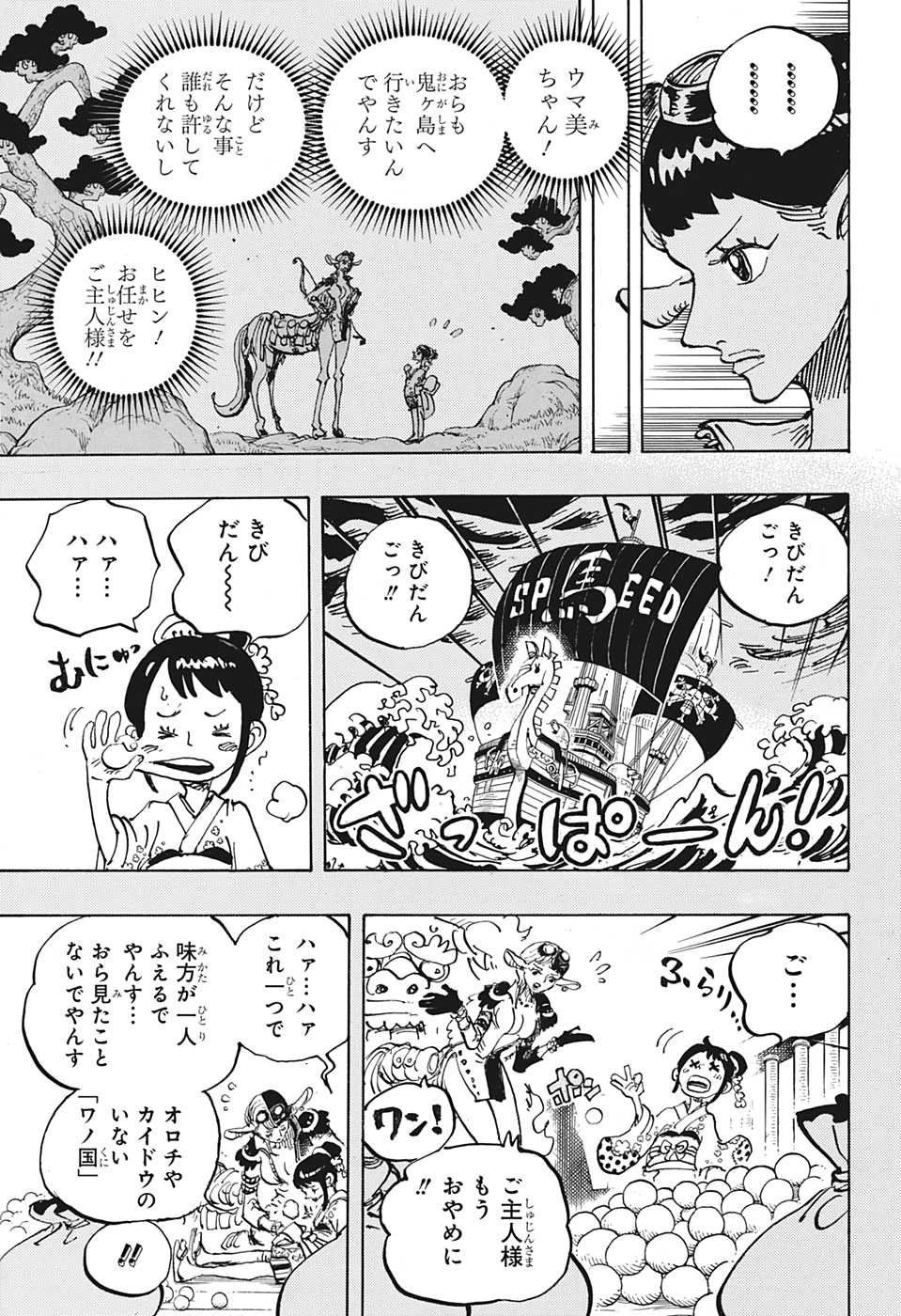 ワンピース Chap 1004 - Next Chap 1005