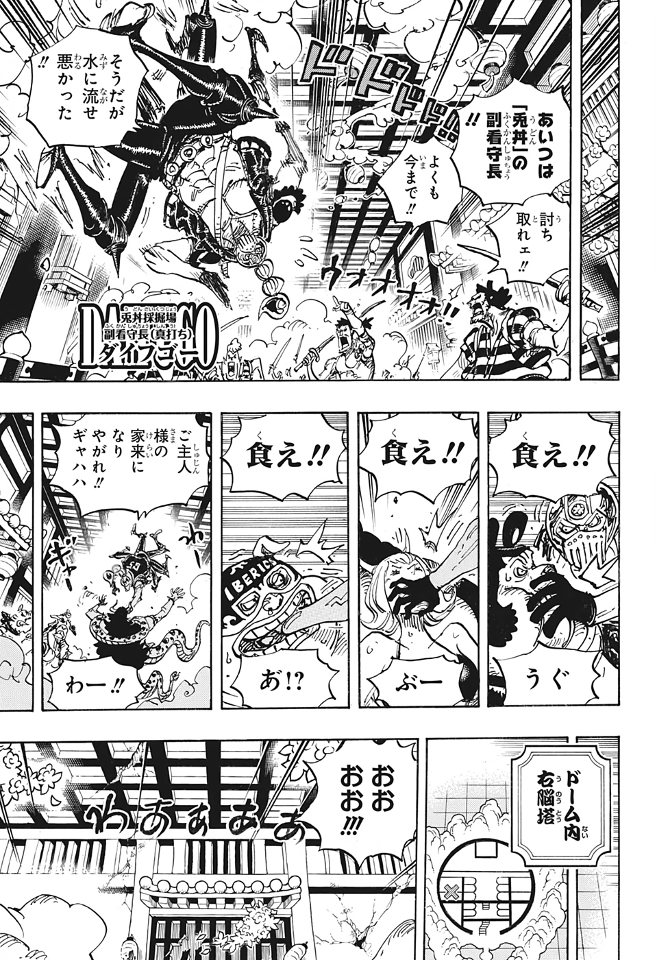 ワンピース Chap 1004 - Next Chap 1005