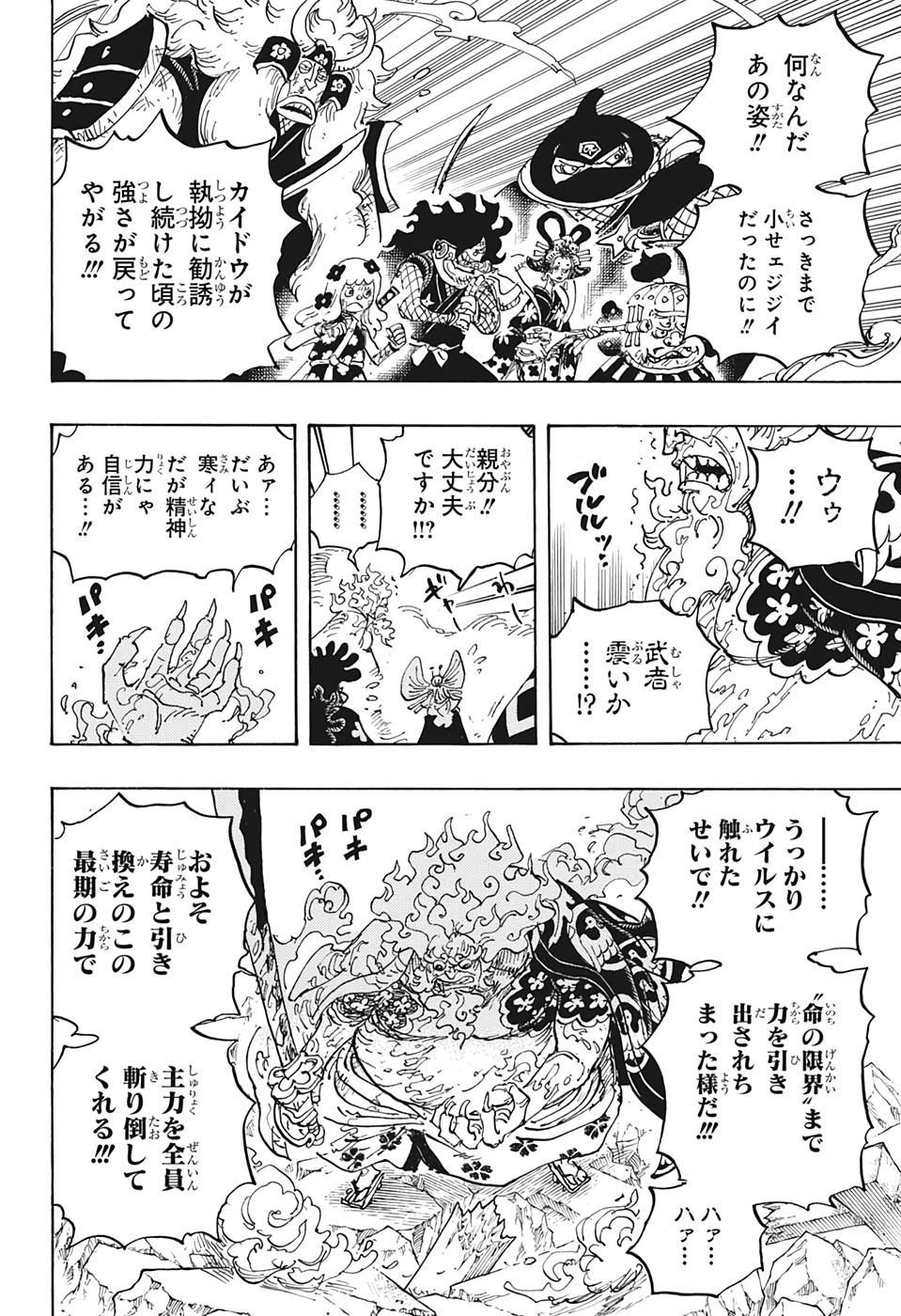 ワンピース Chap 1006 - Next Chap 1007