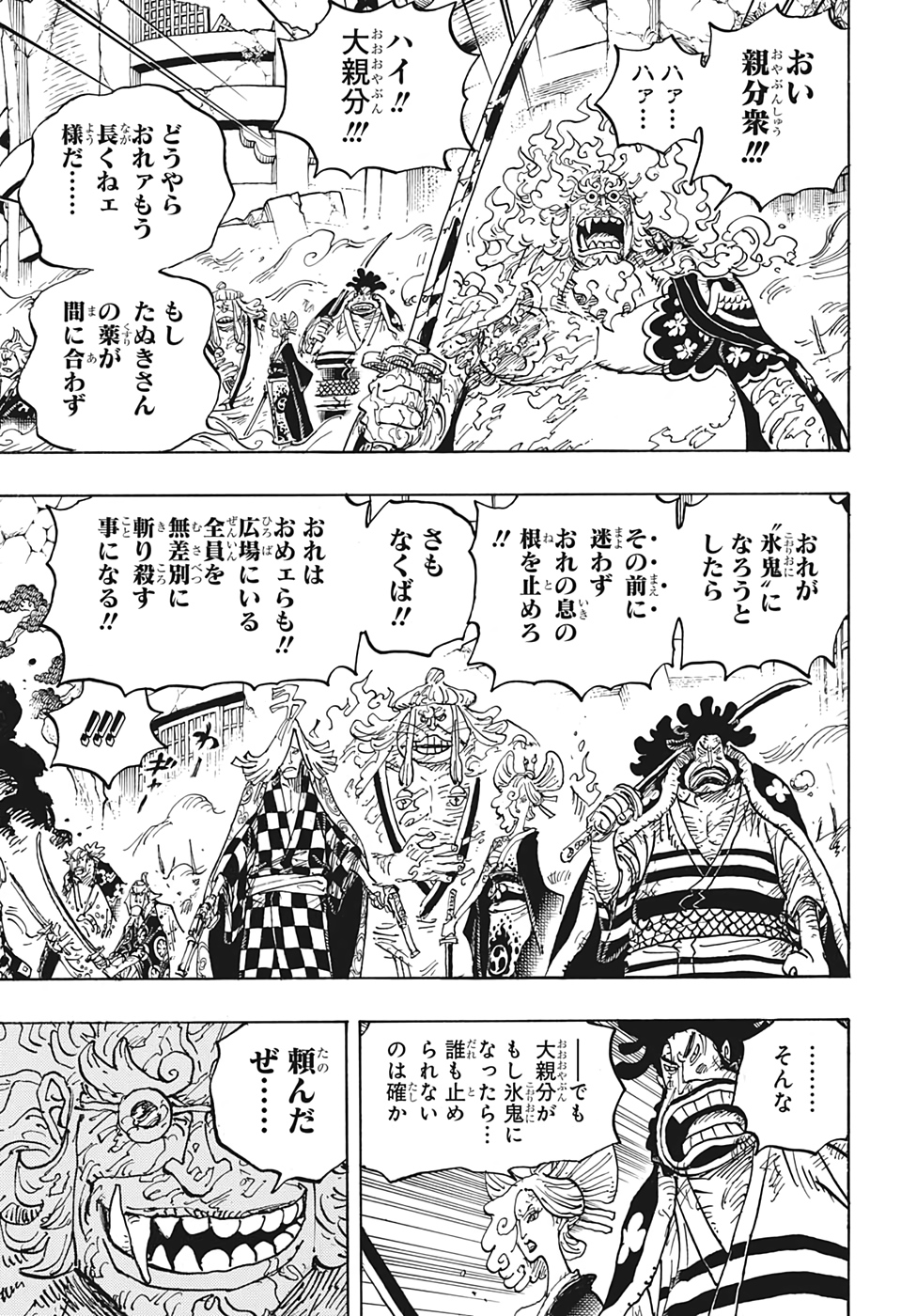 ワンピース Chap 1006 - Next Chap 1007