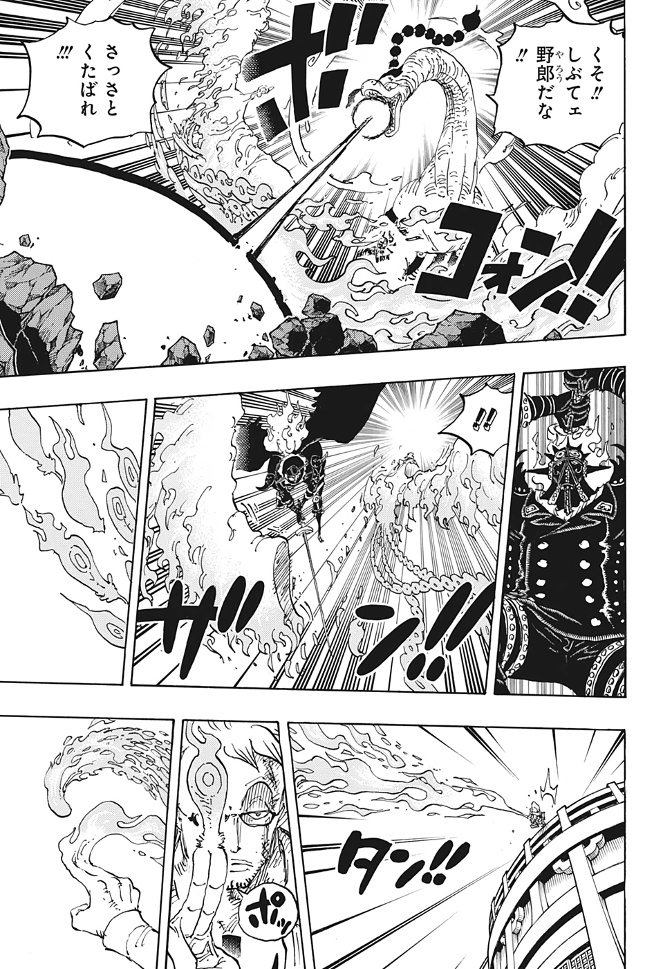 ワンピース Chap 1006 - Next Chap 1007