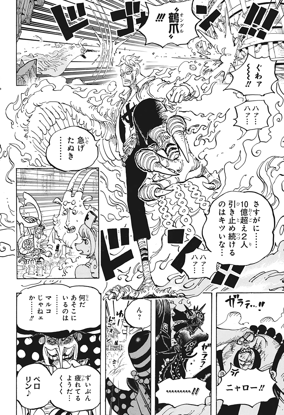 ワンピース Chap 1006 - Next Chap 1007