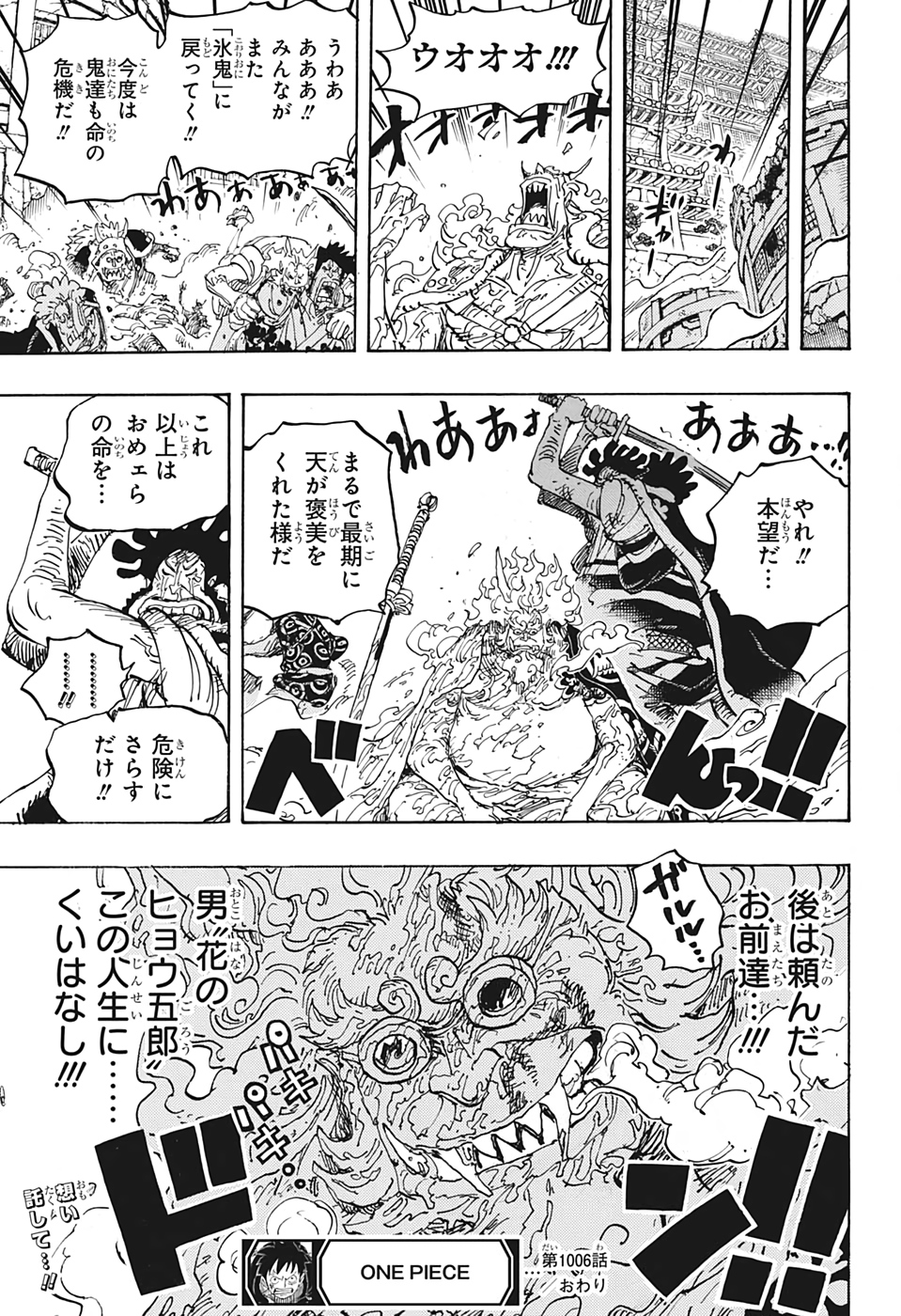ワンピース Chap 1006 - Next Chap 1007