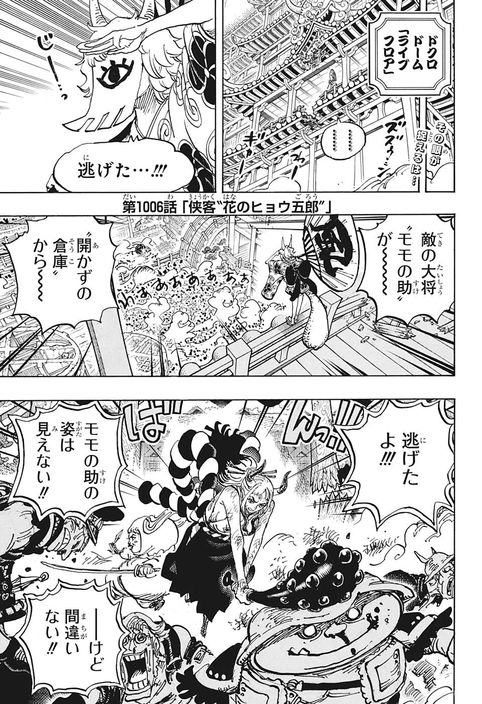 ワンピース Chap 1006 - Next Chap 1007