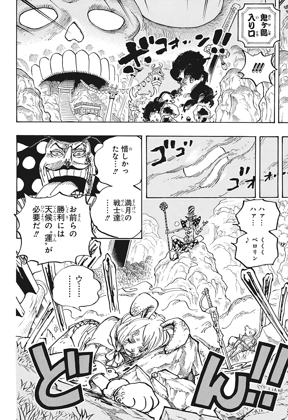ワンピース Chap 1006 - Next Chap 1007