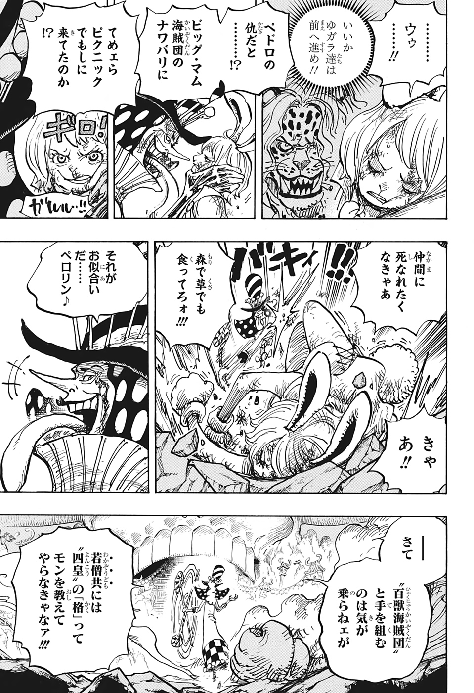 ワンピース Chap 1006 - Next Chap 1007