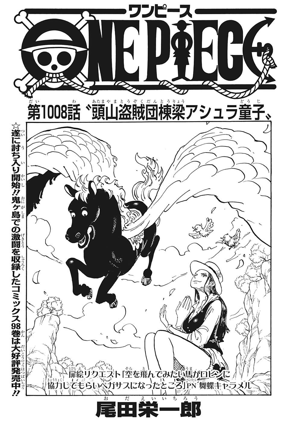 ワンピース Chap 1008 - Next Chap 1009