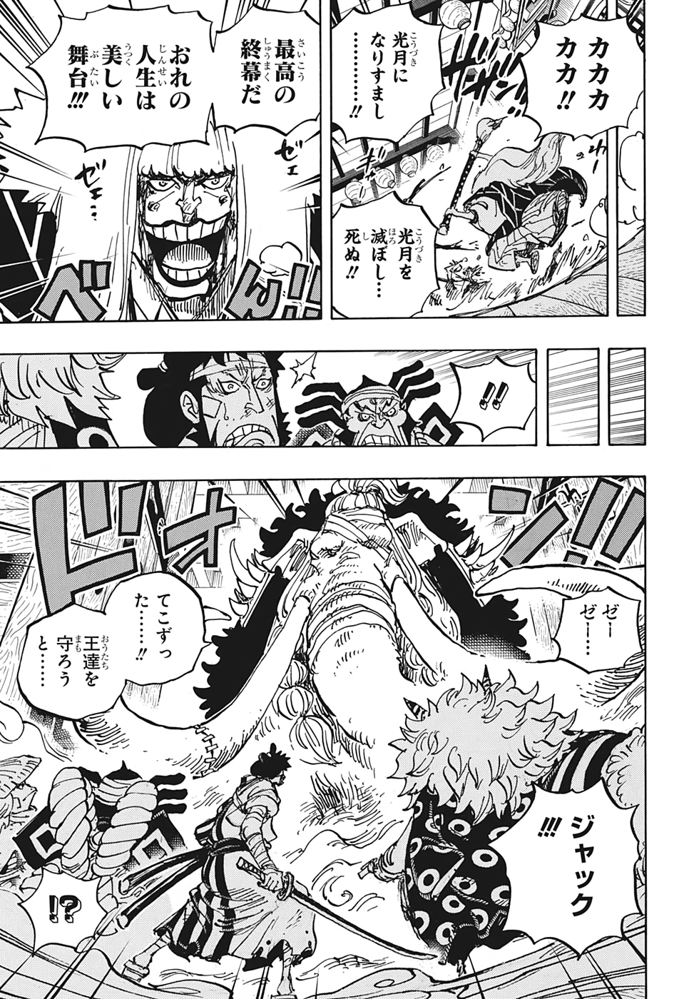 ワンピース Chap 1008 - Next Chap 1009