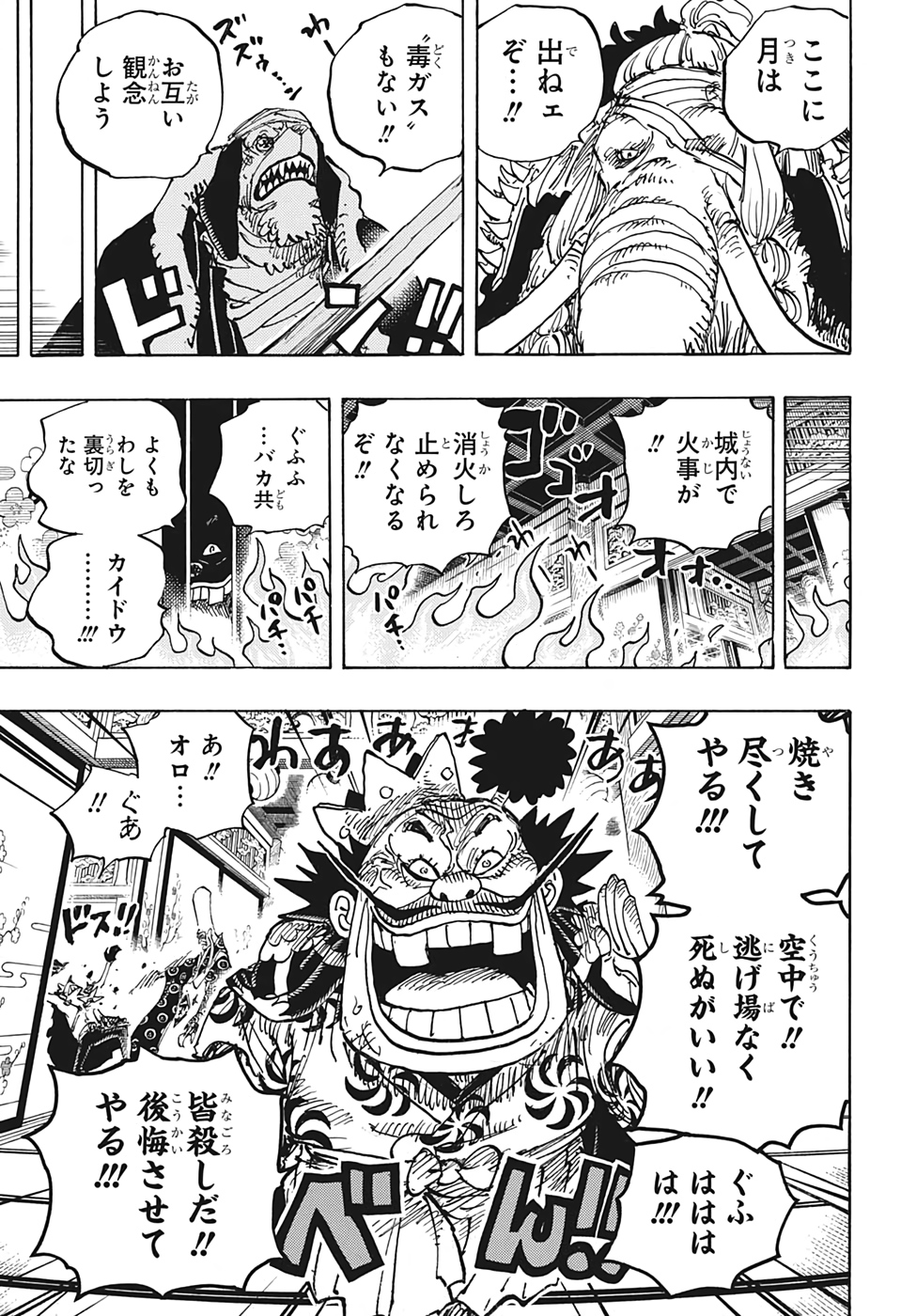 ワンピース Chap 1008 - Next Chap 1009