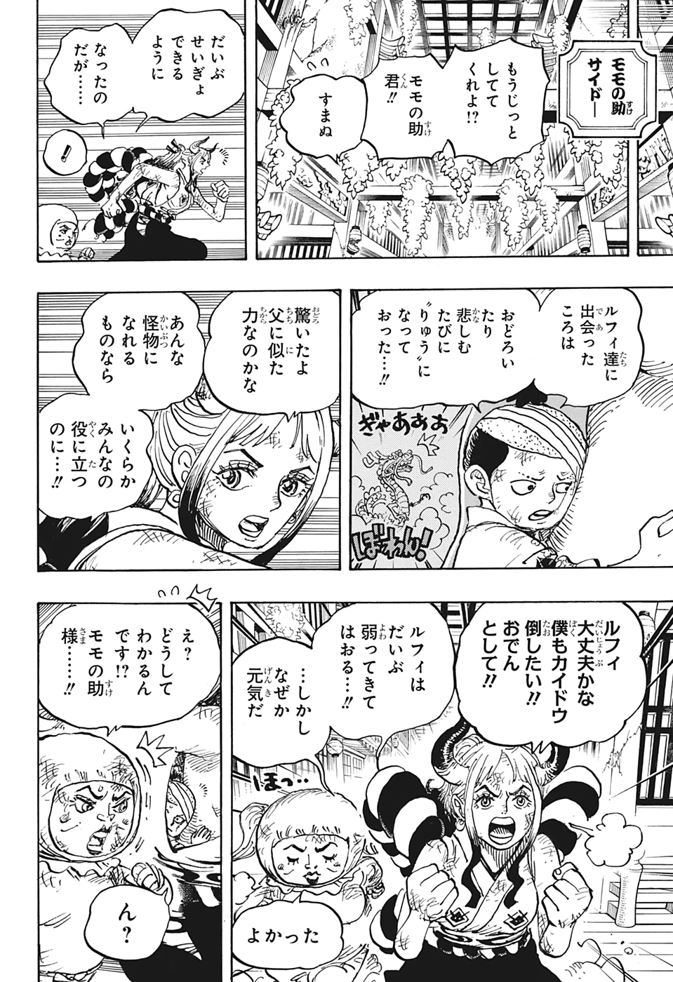 ワンピース Chap 1008 - Next Chap 1009