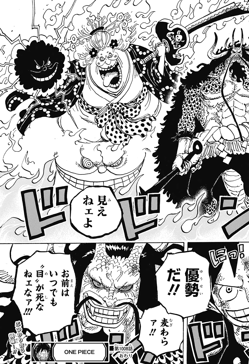 ワンピース Chap 1008 - Next Chap 1009