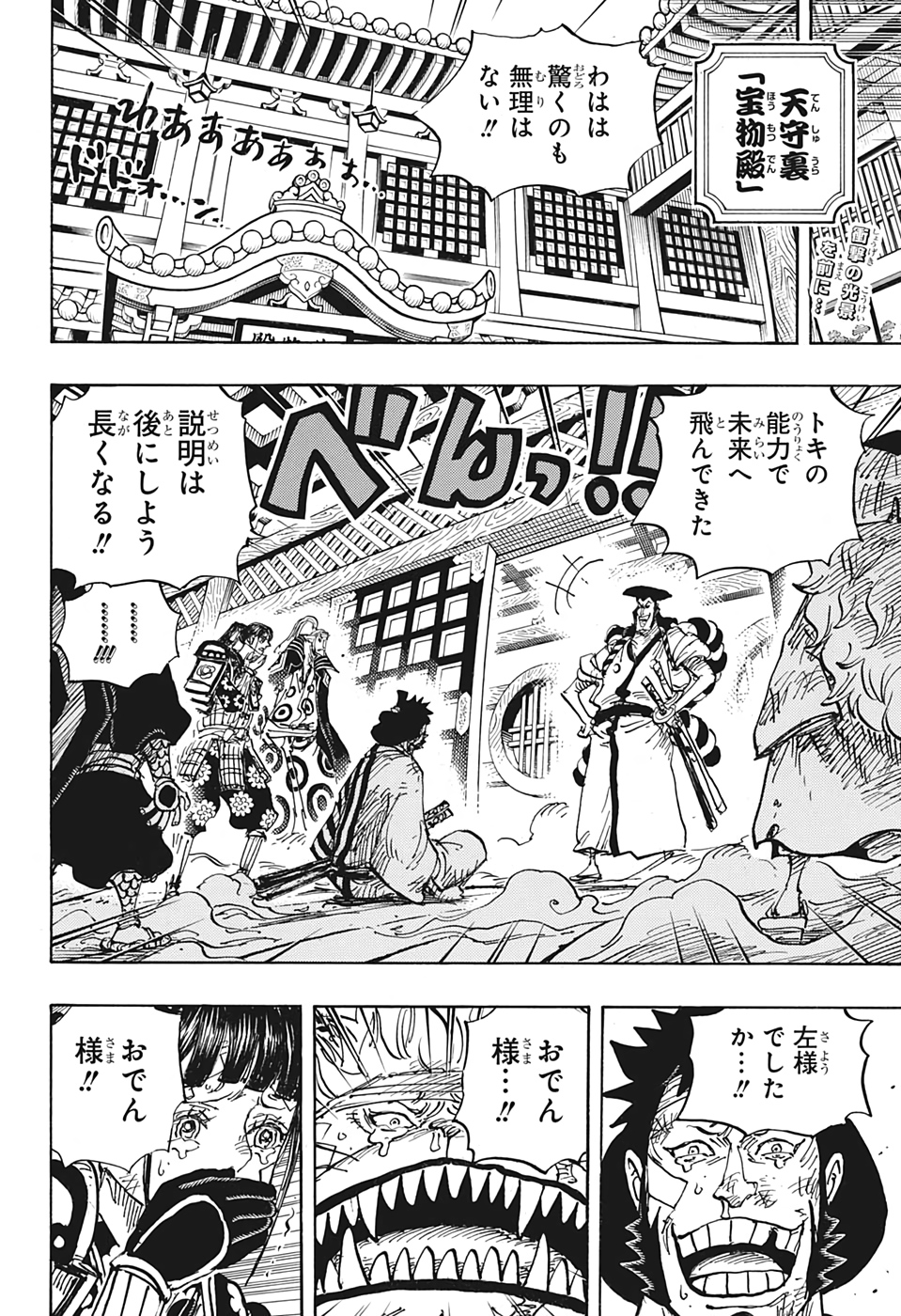 ワンピース Chap 1008 - Next Chap 1009