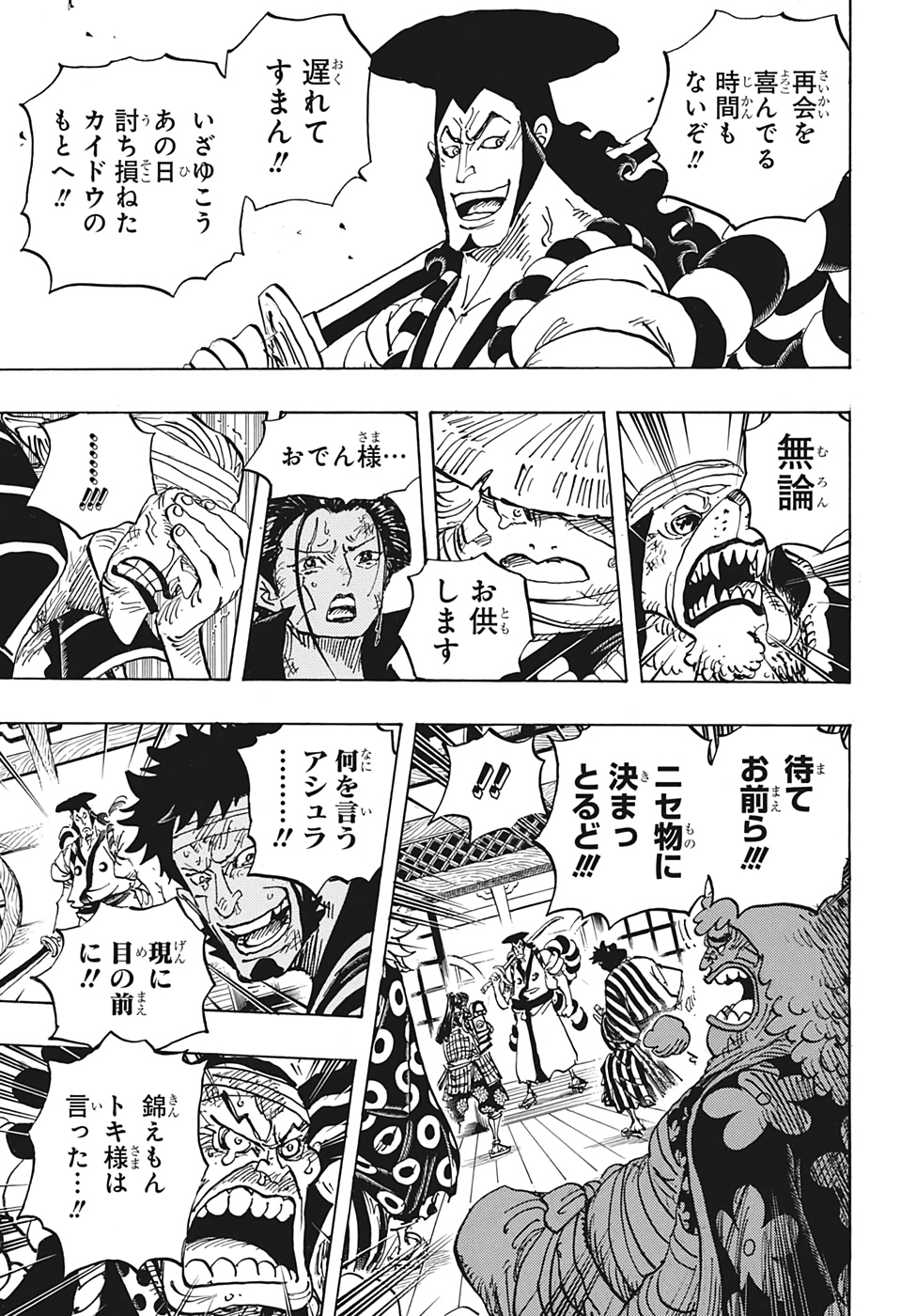ワンピース Chap 1008 - Next Chap 1009