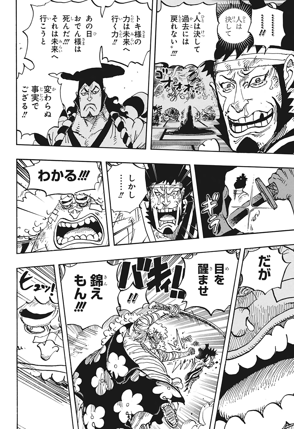 ワンピース Chap 1008 - Next Chap 1009