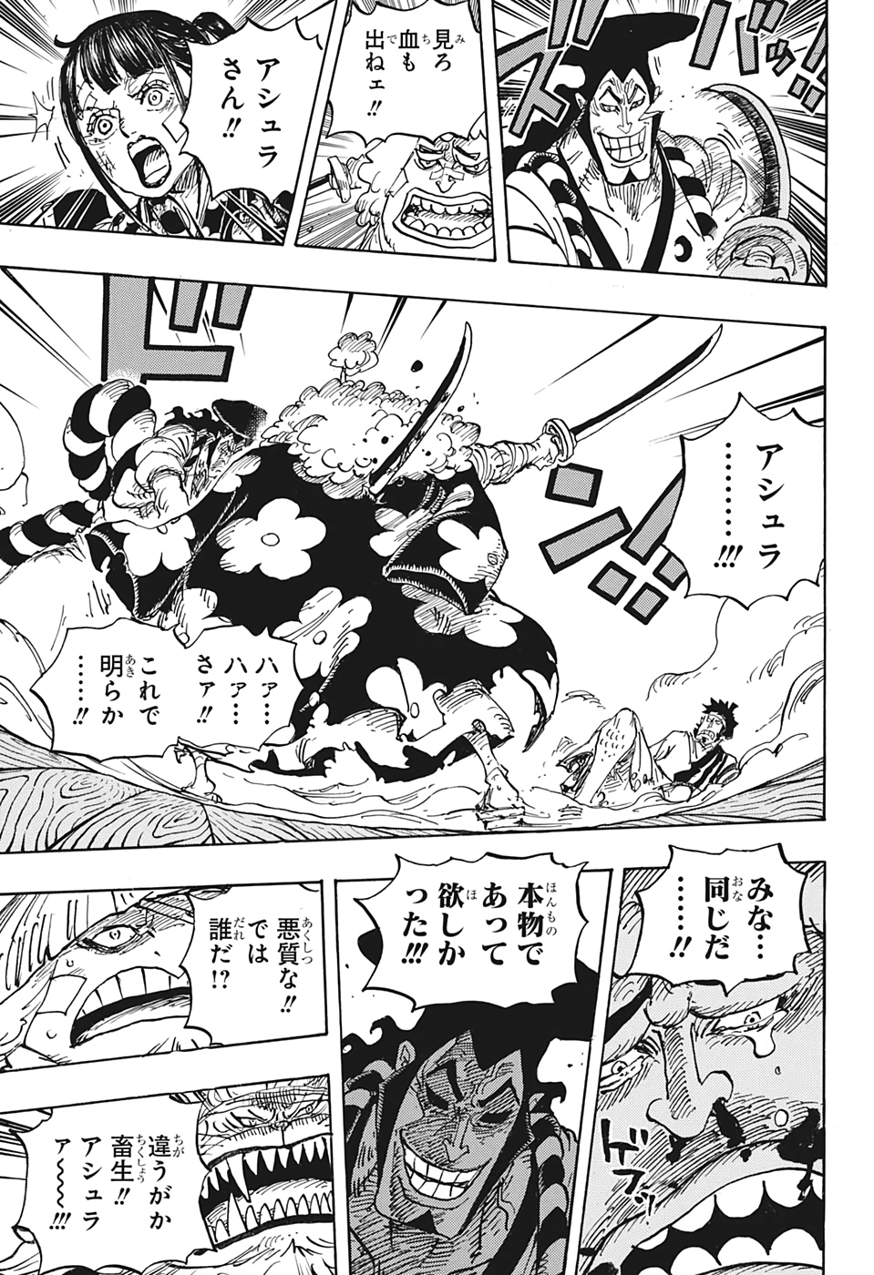 ワンピース Chap 1008 - Next Chap 1009