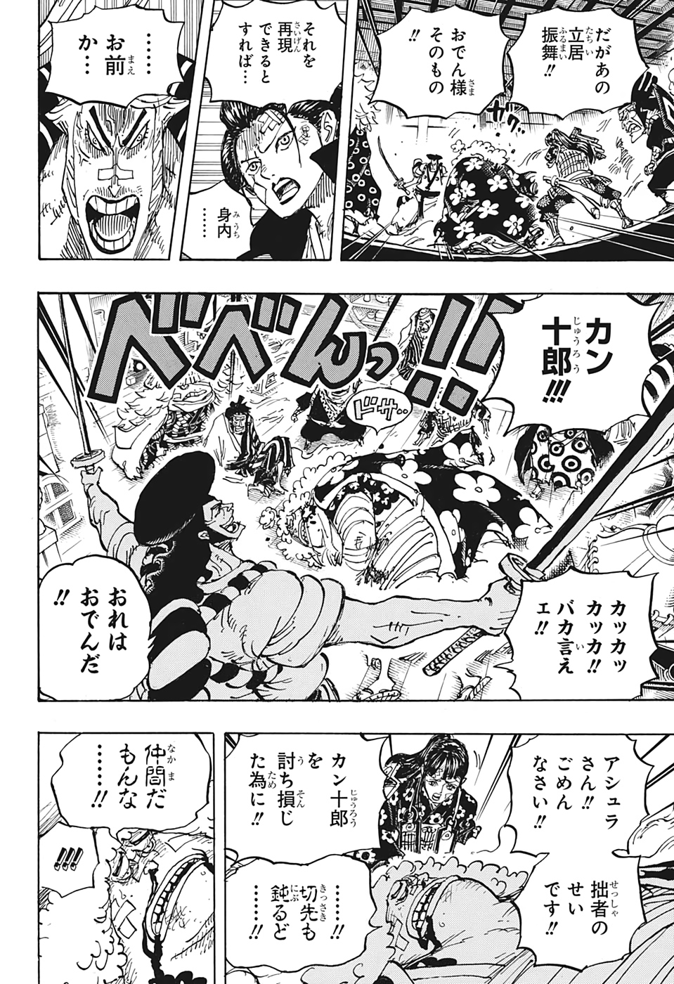 ワンピース Chap 1008 - Next Chap 1009