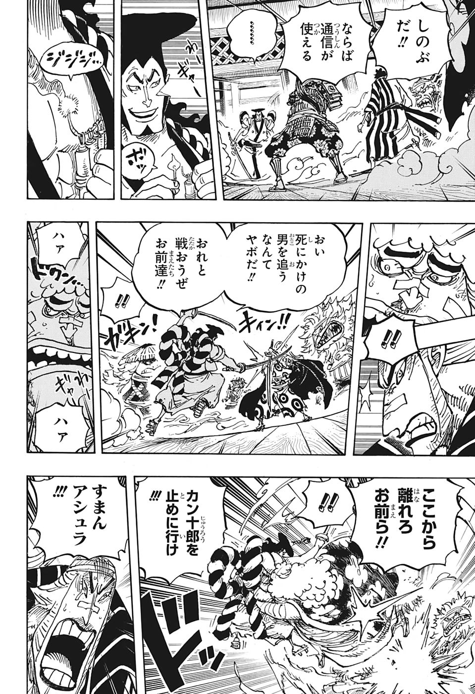 ワンピース Chap 1008 - Next Chap 1009