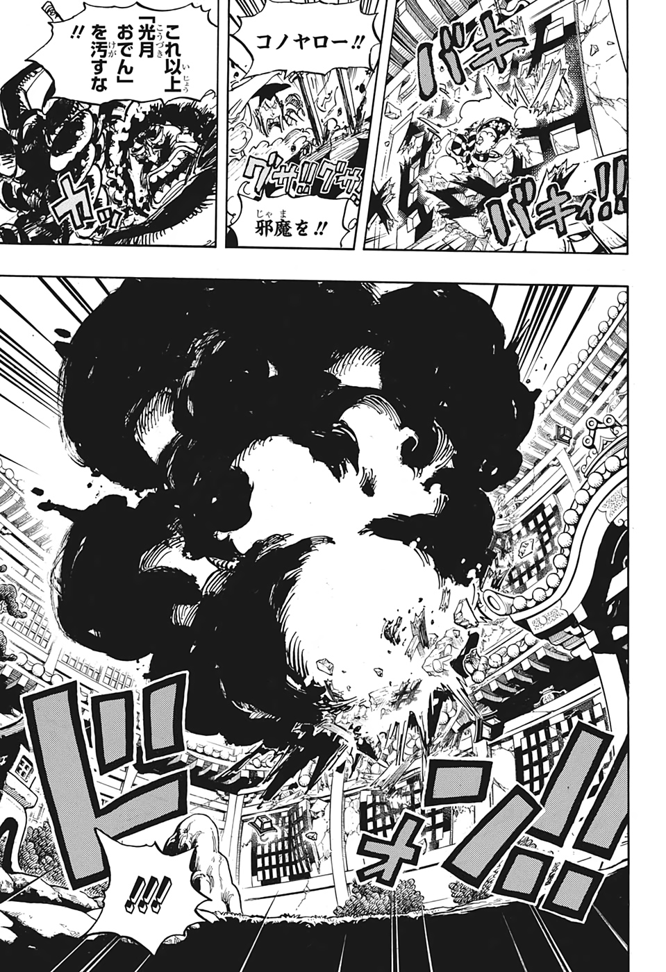 ワンピース Chap 1008 - Next Chap 1009