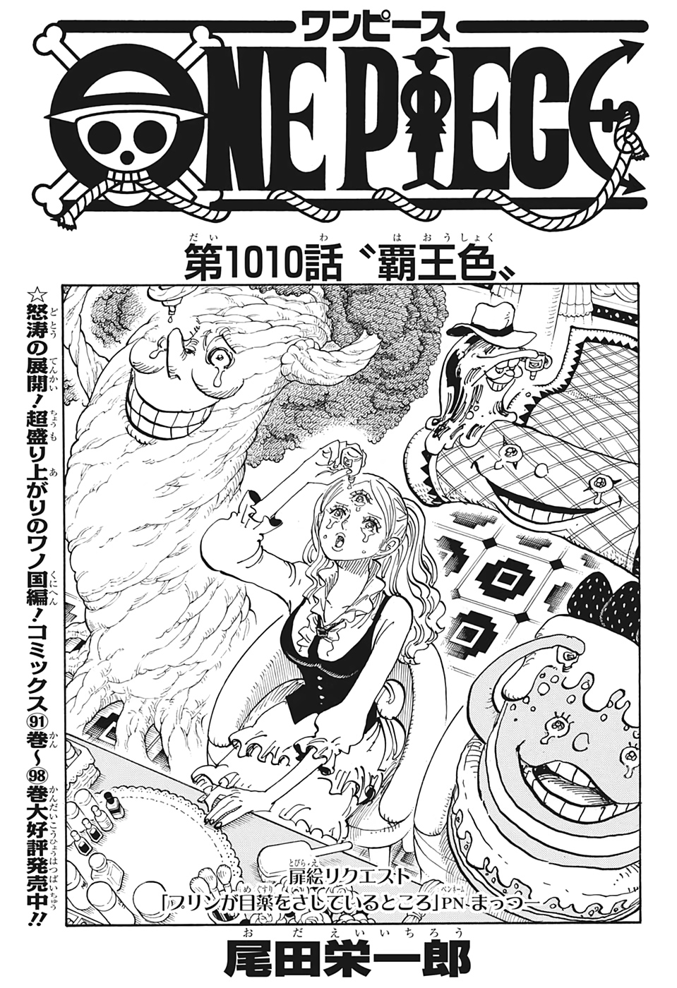 ワンピース Chap 1010 - Next Chap 1011