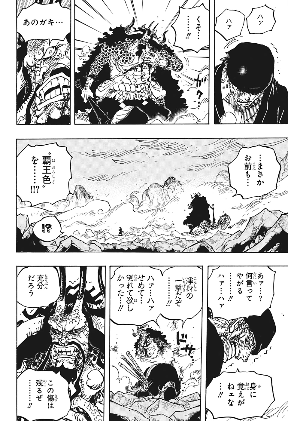 ワンピース Chap 1010 - Next Chap 1011