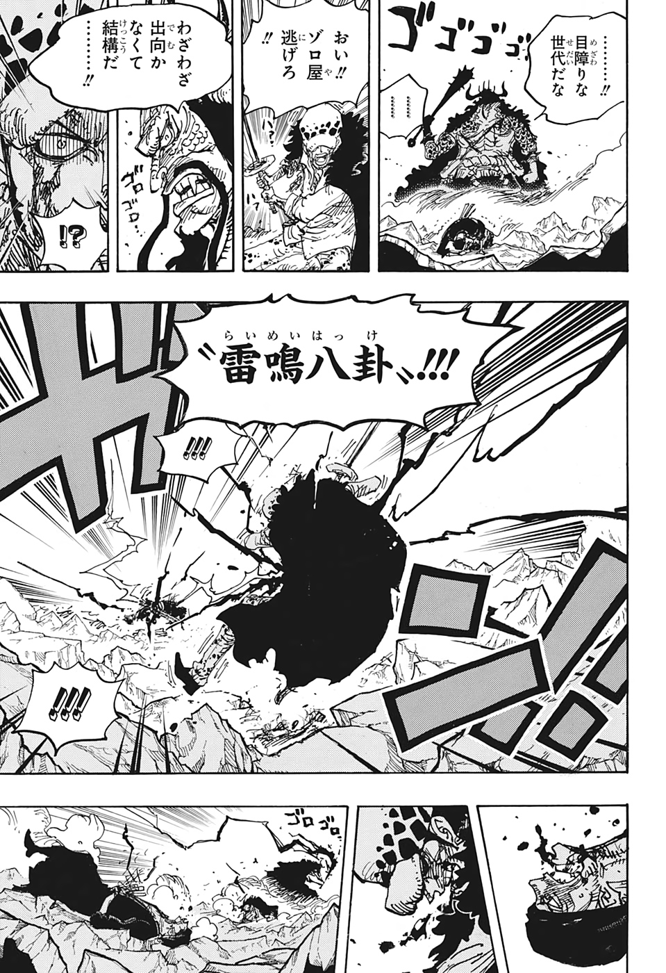 ワンピース Chap 1010 - Next Chap 1011