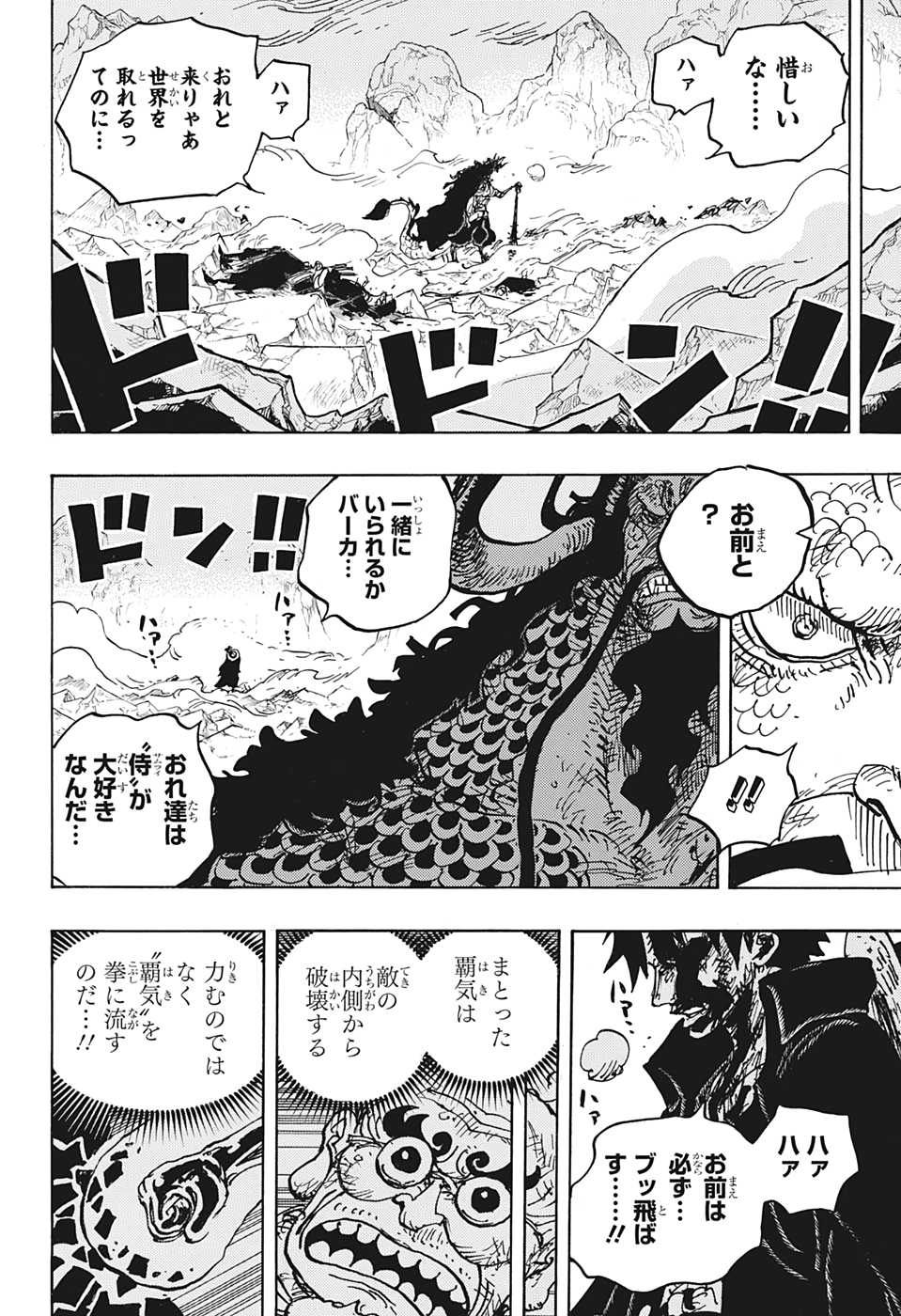 ワンピース Chap 1010 - Next Chap 1011