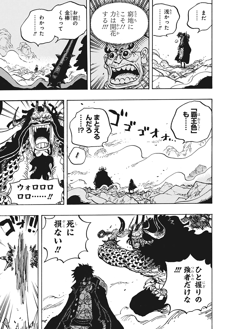 ワンピース Chap 1010 - Next Chap 1011