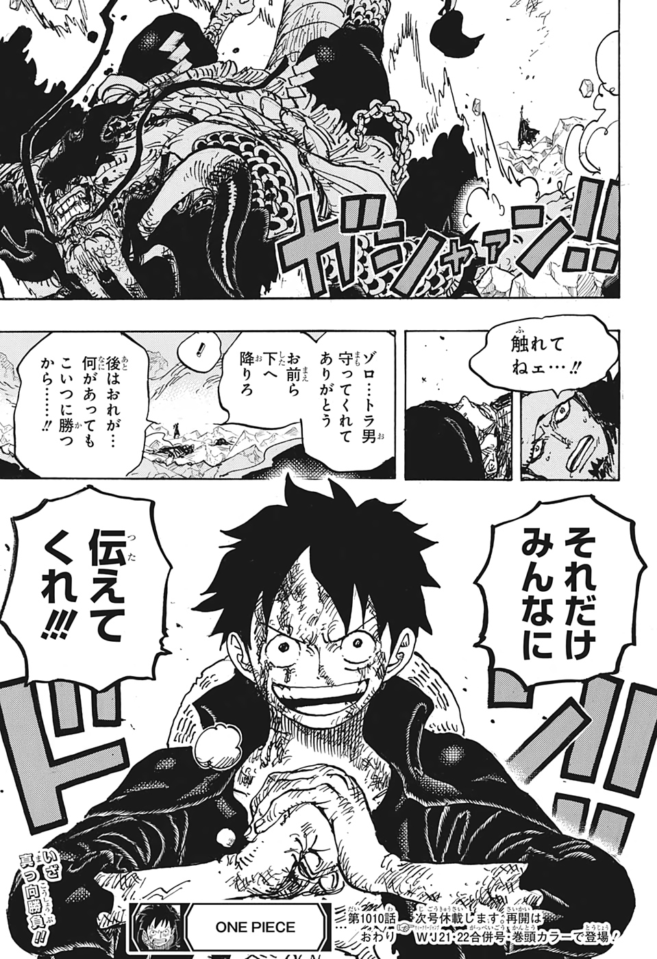 ワンピース Chap 1010 - Next Chap 1011