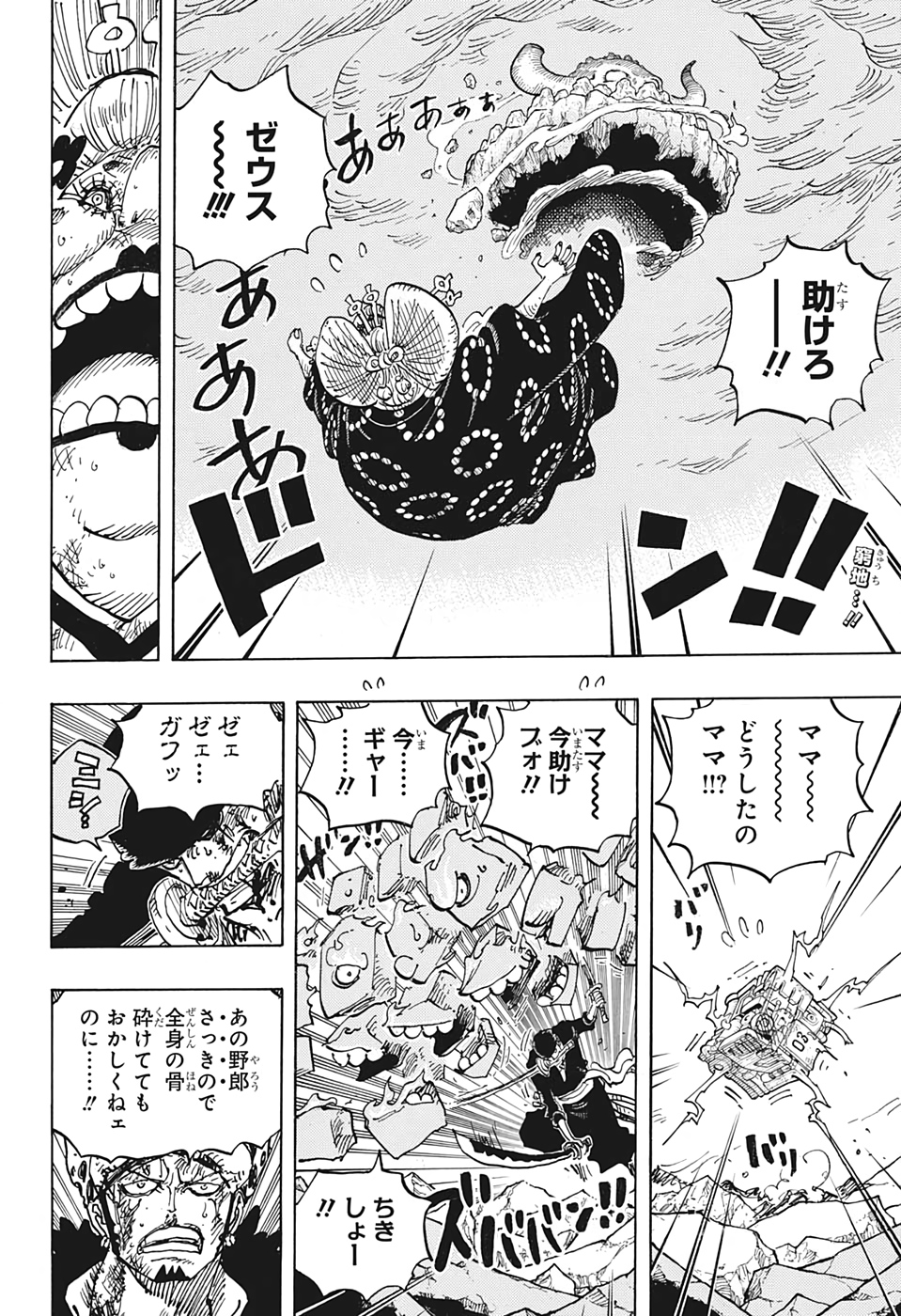 ワンピース Chap 1010 - Next Chap 1011