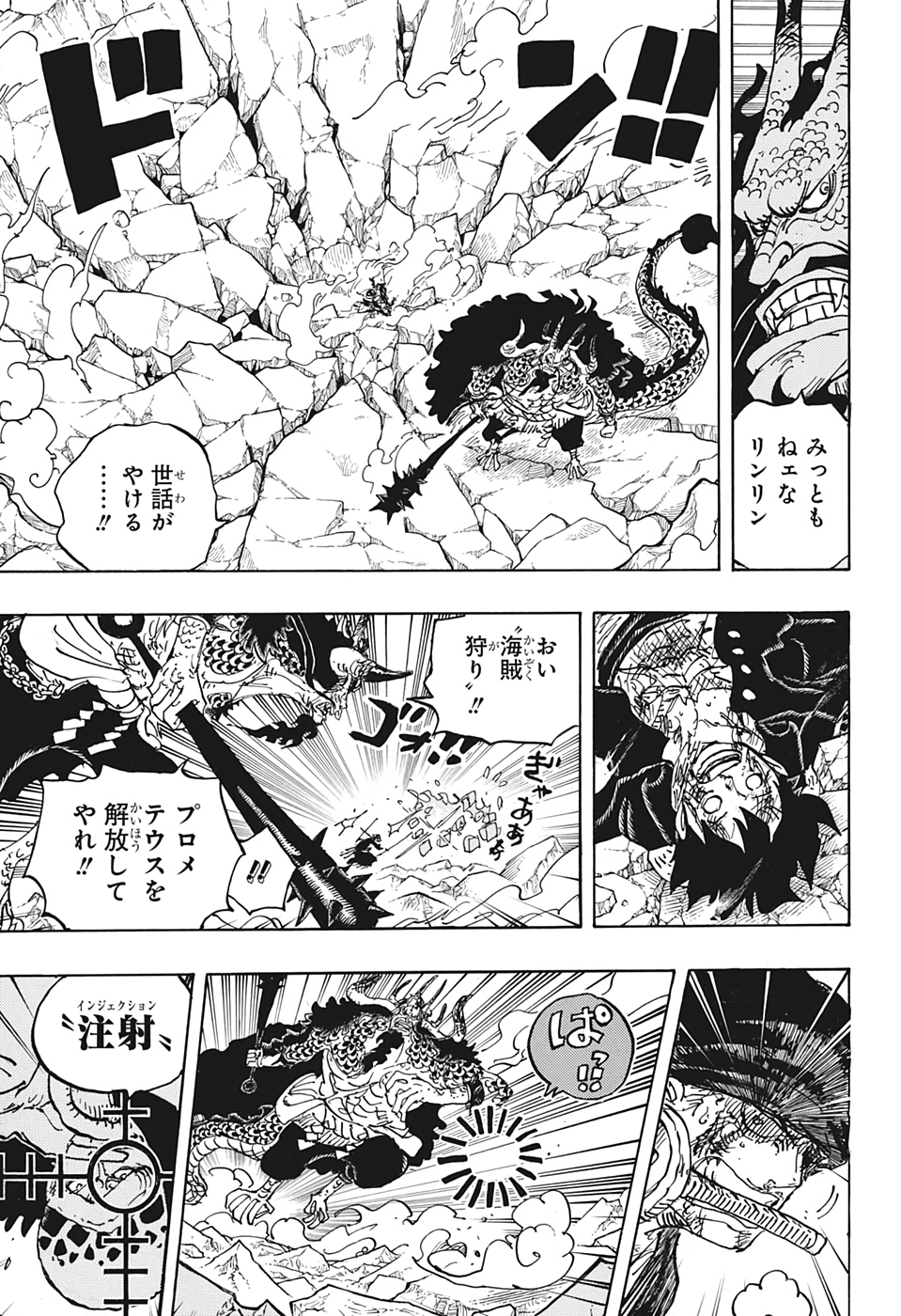 ワンピース Chap 1010 - Next Chap 1011