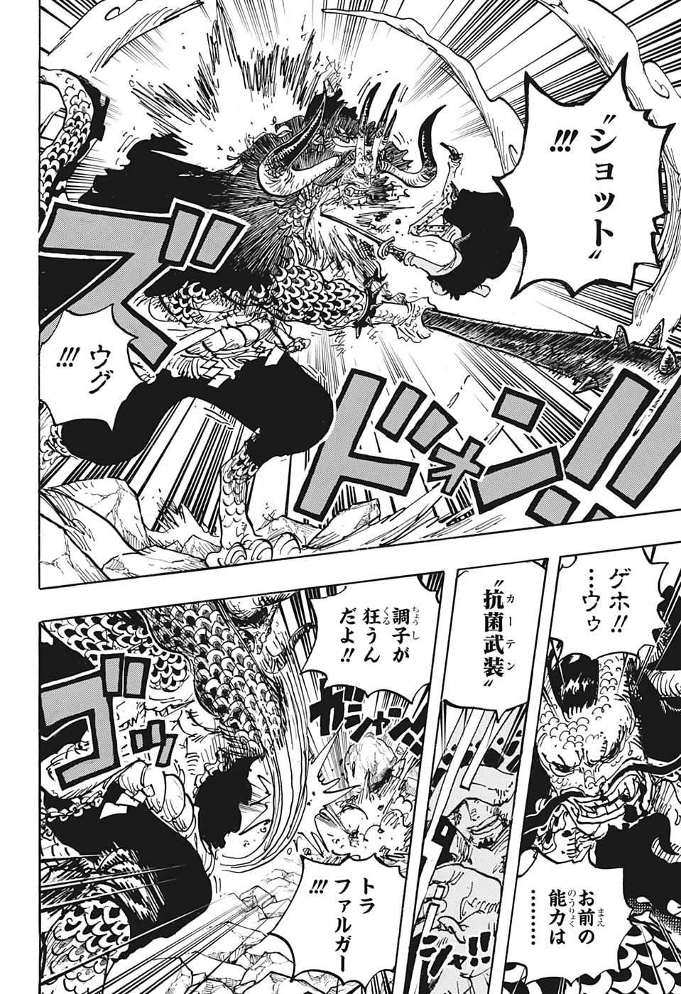 ワンピース Chap 1010 - Next Chap 1011